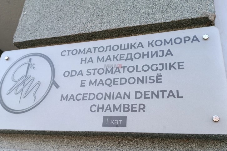Стоматолошка комора: Комората веднаш ќе ги почне законски определените дејствија почитувајќи ја пресудата на судот