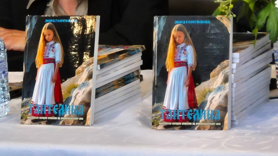 Промовирана книгата „Тантелина – Македонски народни приказни од кривопаланечкиот крај“ од Мира Георгиевска