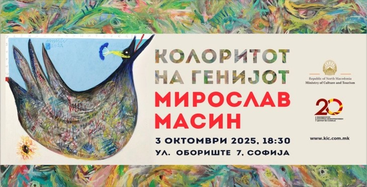 Во Македонскиот културно-информативен центар во Софија ќе биде отворена изложба на Мирослав Масин