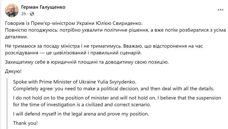 Украинската Влада го смени министерот за правда Галушченко, опфатен во истрагата за корупција
