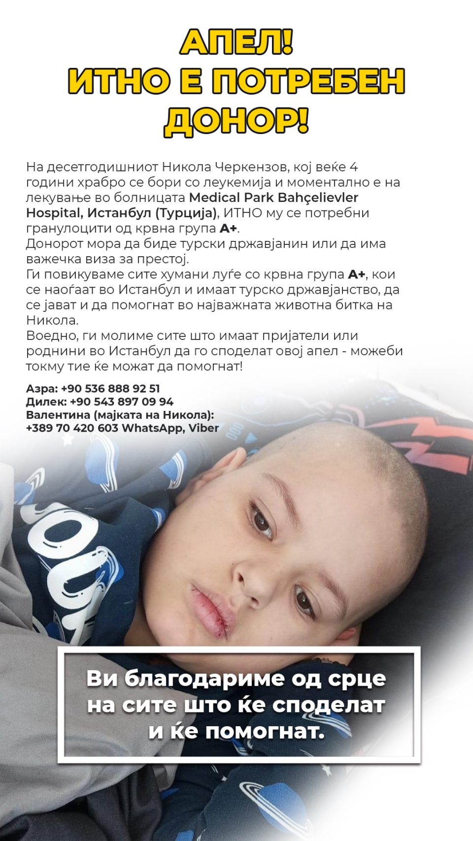 Апел за помош на малиот Никола Черкезов