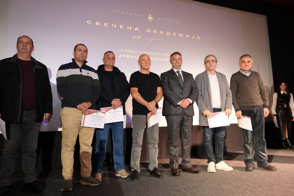 Општина Карпош одбележа 49 години постоење