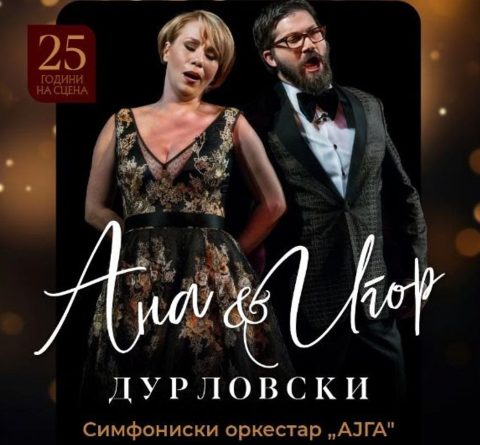 Новогодишен концерт во МОБ на Ана и Игор Дурловски