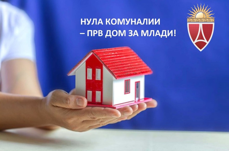 Нула комуналии за младите до 35 години во општина Аеродром