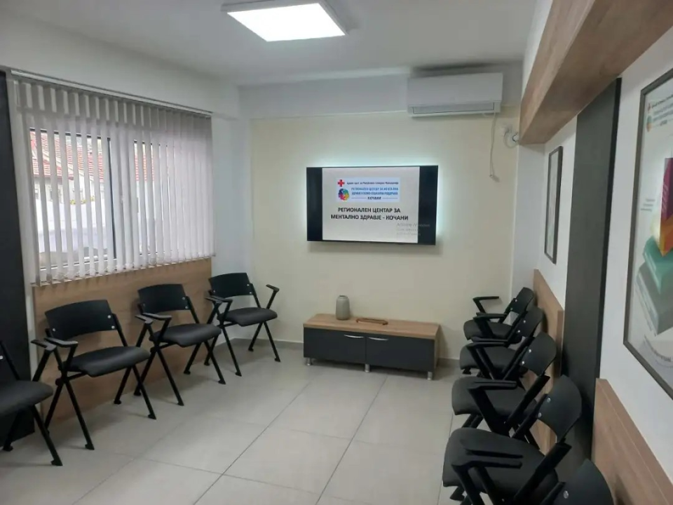 Регионален центар за ментално здравје и психо-социјална поддршка отворен во Кочани