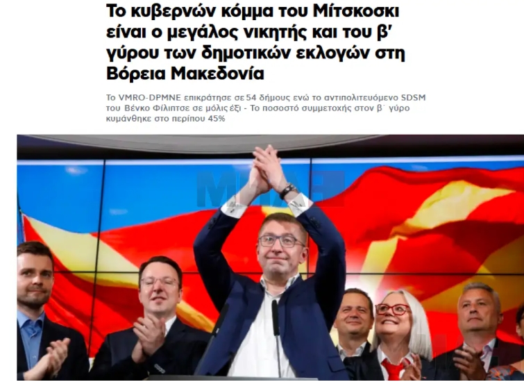 Грчки медиуми: Победа на владејачката ВМРО-ДПМНЕ и во вториот круг од локалните избори