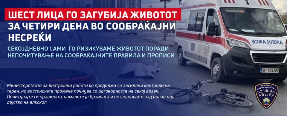 Шест лица го загубија животот за четири дена во сообраќајни несреќи (ВИДЕО)