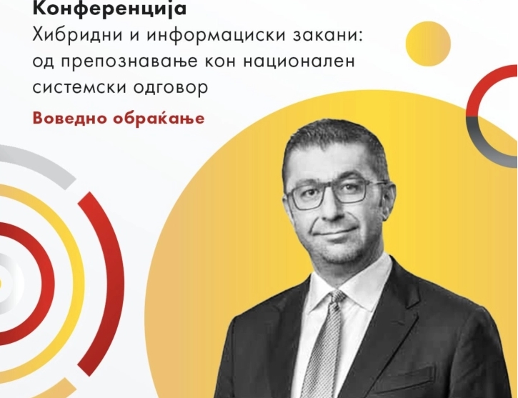 Конференција „Хибридни и информациски закани: Од препознавање кон национален системски одговор“