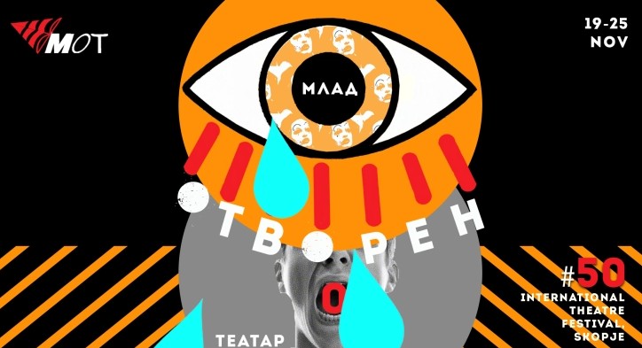 Почнува јубилејното 50. издание на МОТ