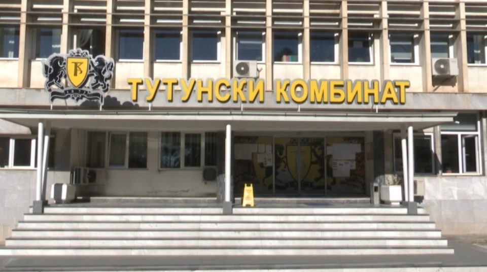 Прилепскиот комбинат откупот на тутунот ќе го почне во вторник, на прагот е на договор за продолжување на соработката со „Филип Морис“