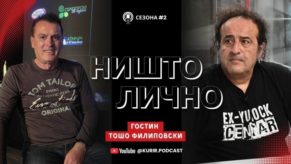 СЛЕДЕТЕ ВО ЖИВО: Тошо Филиповски во „Ништо лично“