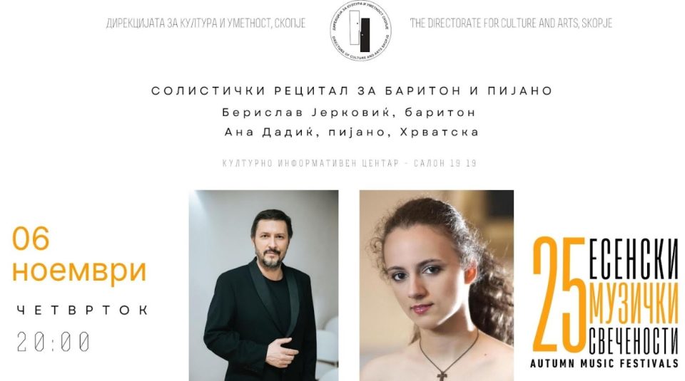 Солистички рецитал „Звуци на срцето и душата“: Есенски музички свечености 2025