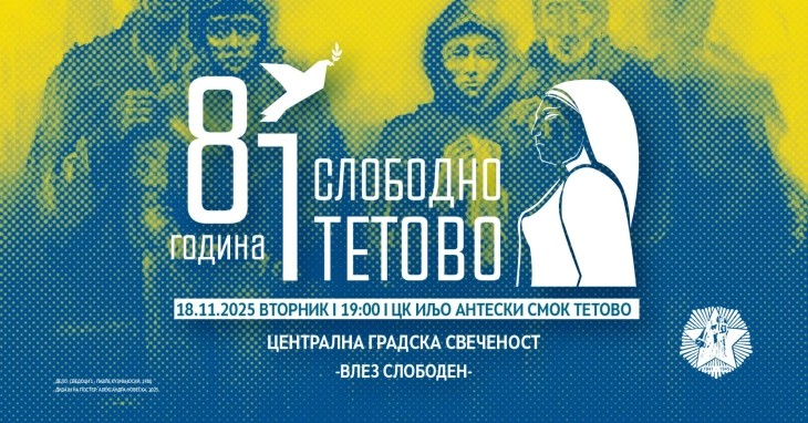 Во Тетово се одбележува Денот на ослободувањето