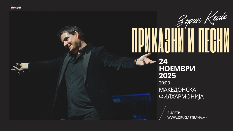 Зоран Кесиќ со „Приказни и песни“ во Филхармонија