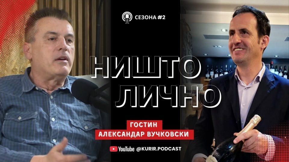 Александар Вучковски – претседател на Здружението на сомелиери на Македонија во „Ништо лично“