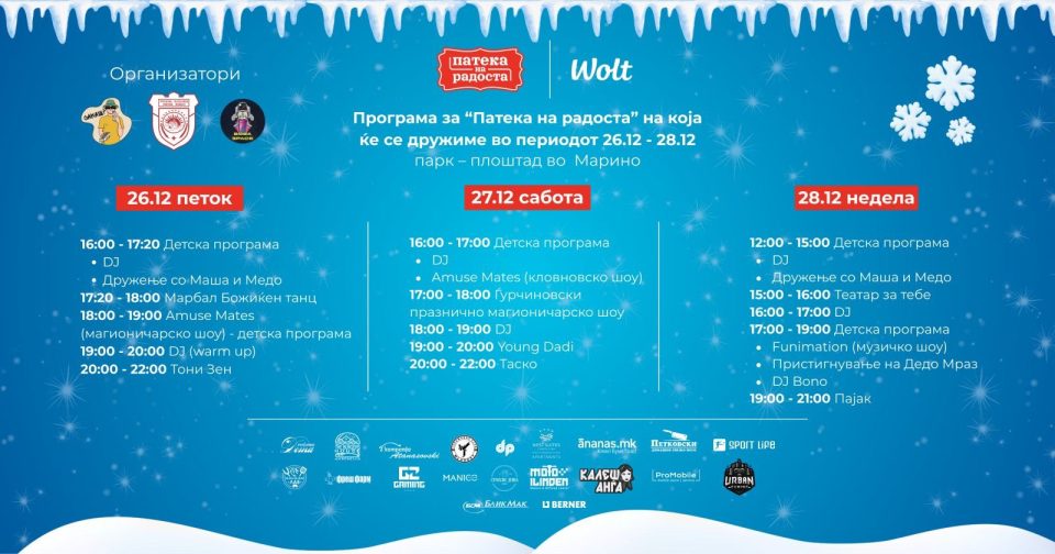 Новогодишен базар „Патека на радоста“ 2026 година