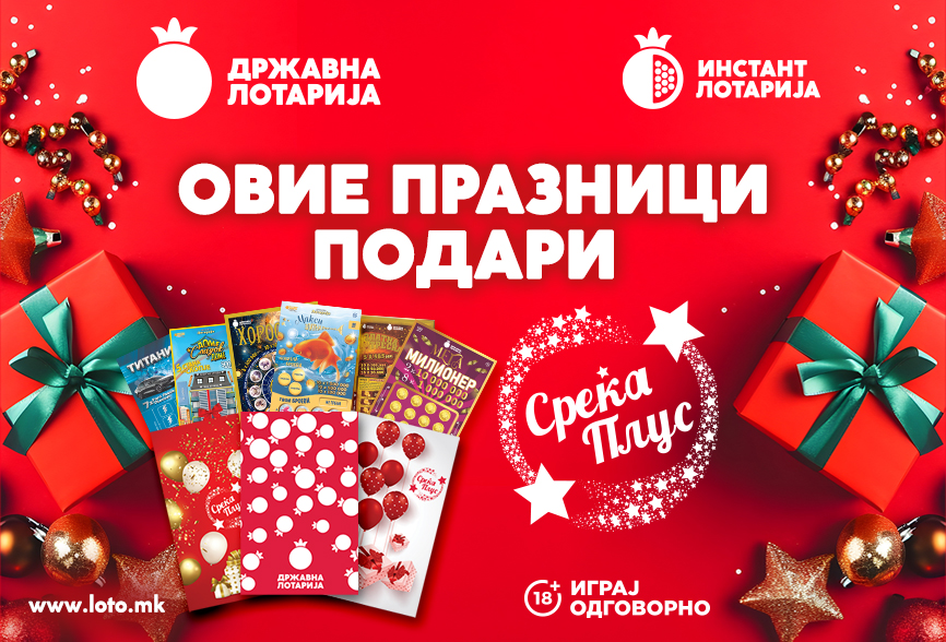 Подари моменти на радост, подари „Среќа плус“