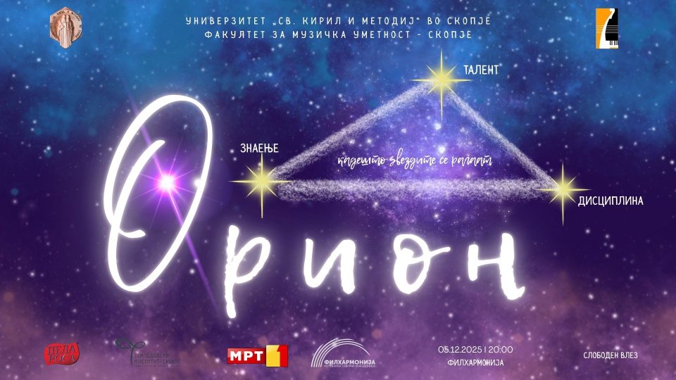 Свечен концерт по повод патрониот празник на Факултетот за музичка уметност