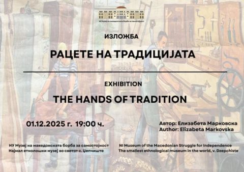 Изложбата „Рацете на традицијата“ во Музејот на македонската борба