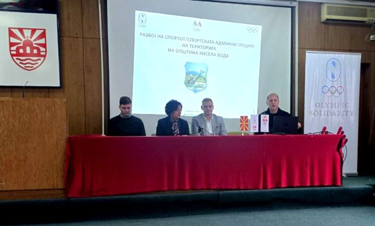 МОК и Кисела Вода во мисија за модерна спортска администрација и развој на локалниот спорт