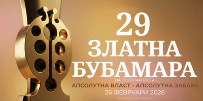 КАРТИТЕ СЕ ВЕЌЕ ВО ПРОДАЖБА: Еве кога ќе се одржи „Златна бубамара“