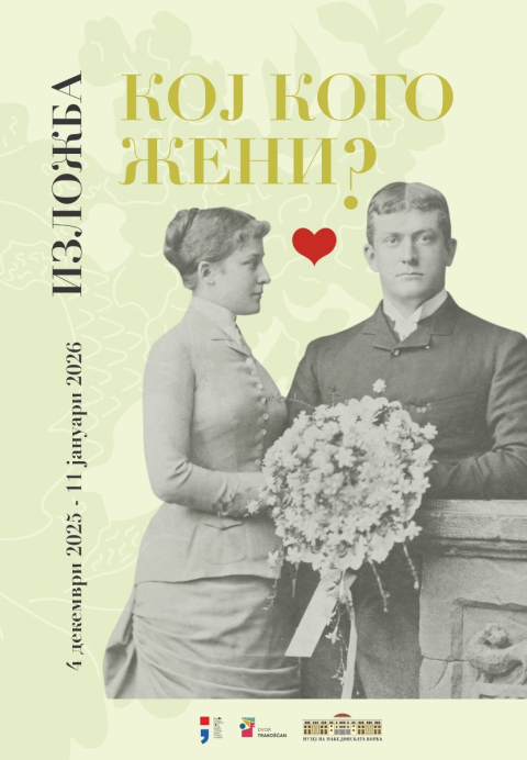 Гостување на изложбата „Кој кого жени?“ на Замокот Тракошчан од Хрватска