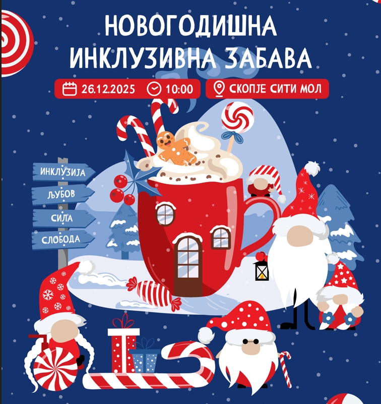 Новогодишна инклузивна забава во Скопје