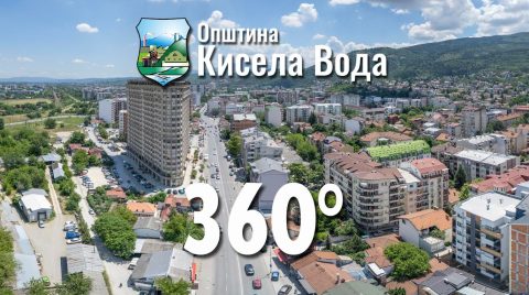 ВИДЕО: Кисела Вода – првата скопска општина со целосна виртуелна прошетка