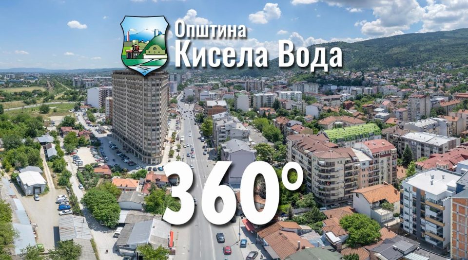 ВИДЕО: Кисела Вода – првата скопска општина со целосна виртуелна прошетка