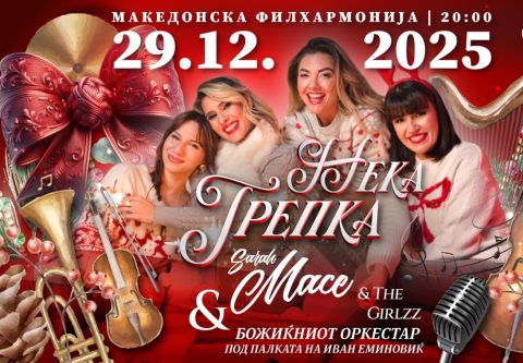 Музичкото патување „Нека трепка“ на Сара Мејс и Божиќниот оркестар со четири концерти во декември
