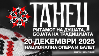 Годишен концерт на Ансамбл „Танец“