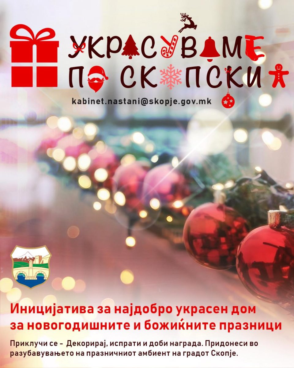 Mанифестацијата „Украсуваме по скопски“- пријавување до 23 декември