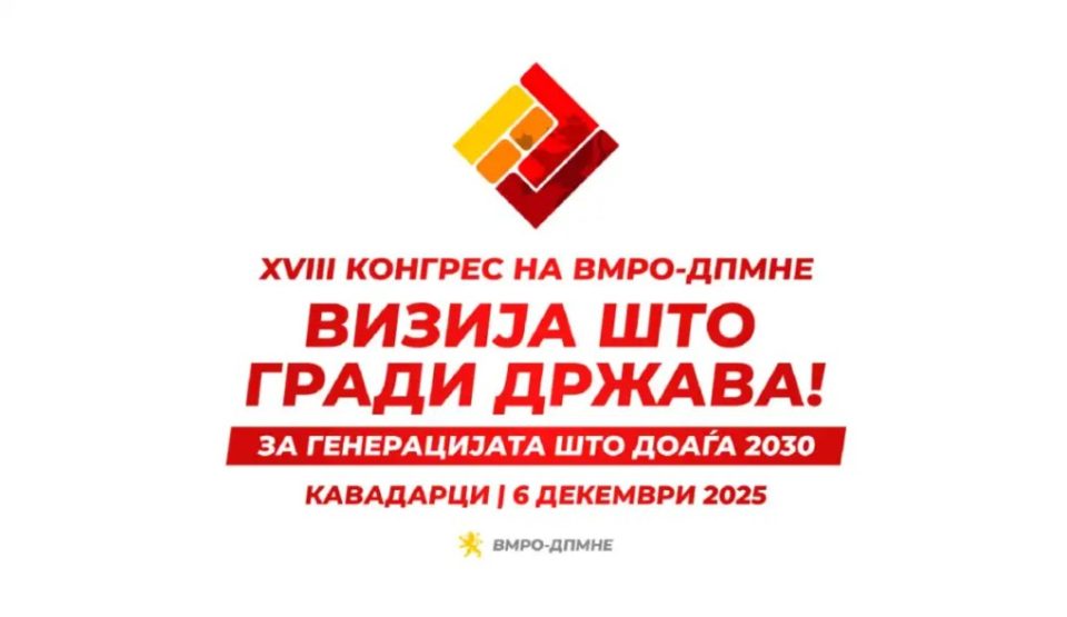 Конгрес на ВМРО-ДПМНЕ во Кавадарци, се очекува реизбор на Мицкоски