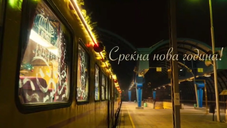 Железници за првпат со специјално украсен новогодишен воз и празнично возење