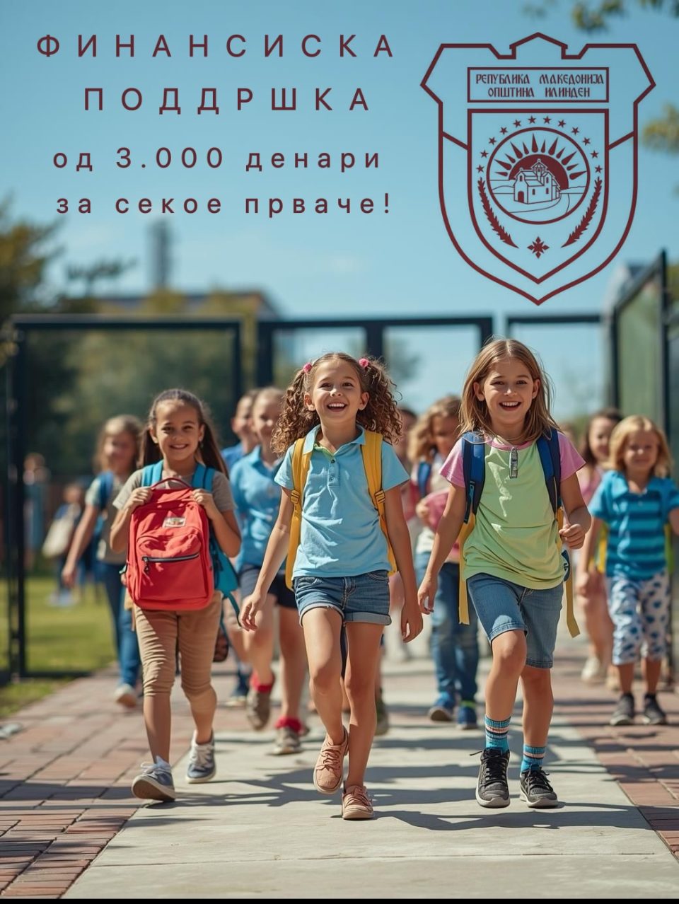 Општина Илинден за првпат воведува финансиска поддршка за првачиња