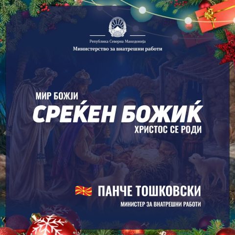 Тошковски: Духот на солидарност, човечност и заедништво да биде наша водилка