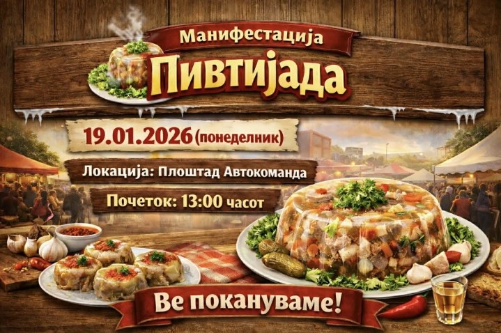 Традиционална манифестација „Пивтијада“ во скопска Автокоманда