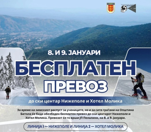 Општина Битола обезбеди бесплатен превоз до ски центрите на планината Баба