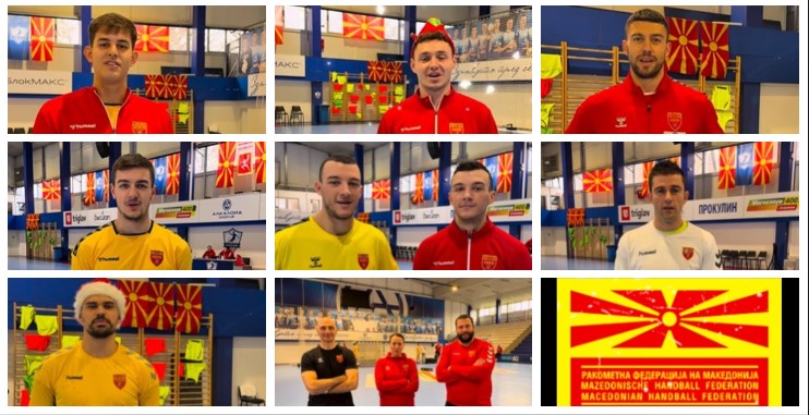 Македонските ракометари со новогодишна честитка до граѓаните (ВИДЕО)