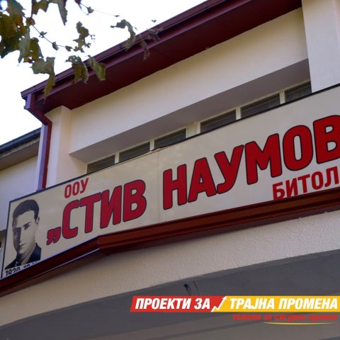 Мицкоски најави нова инвестиција во ОУ „Стив Наумов“ во Битола