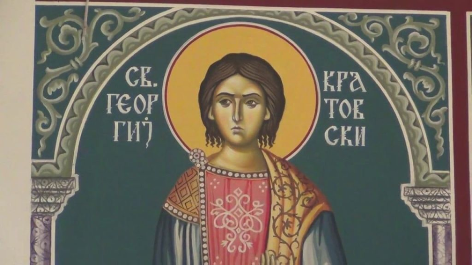 Денес се празнува Свети Ѓорѓи Кратовски