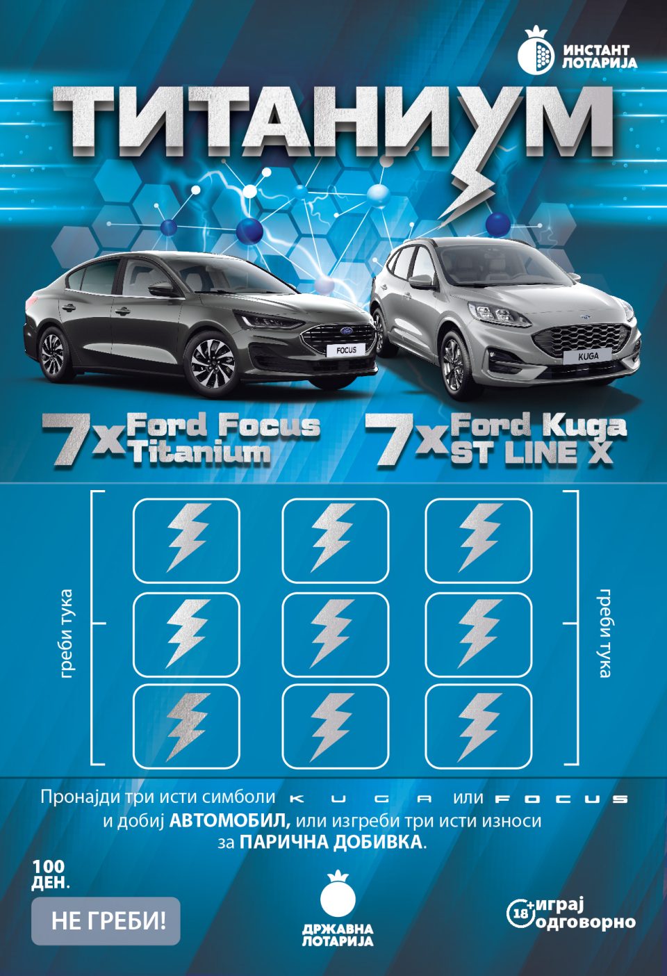 СО САМО 100 ДЕНАРИ ДО НОВ АВТОМОБИЛ!