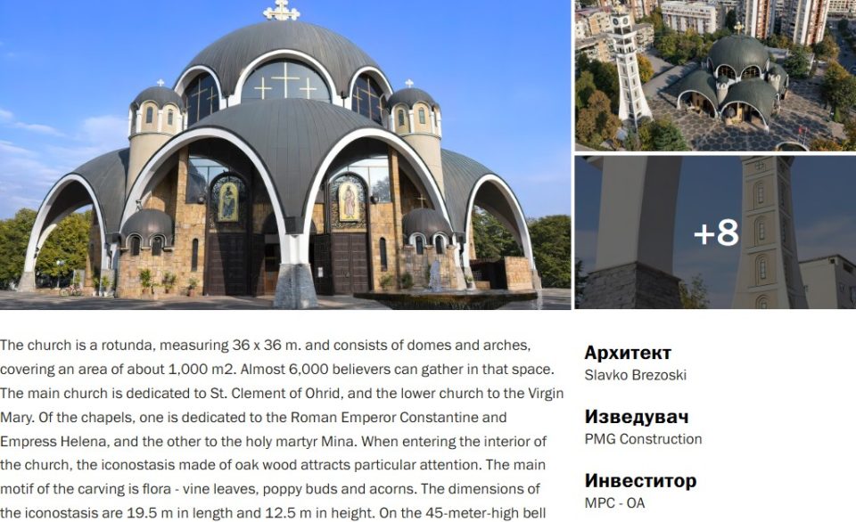 ГЛАСАЈТЕ: Соборниот храм „Свети Климент Охридиски“ во трка за најубава фасада во Европа