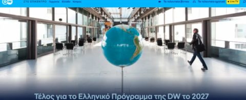 Се затвора Дојче Веле на грчки јазик