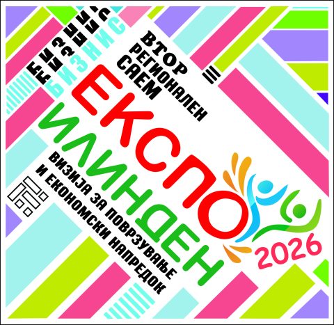 Потпишан меморандум за соработка за одржување на ЕКСПО Илинден 2026