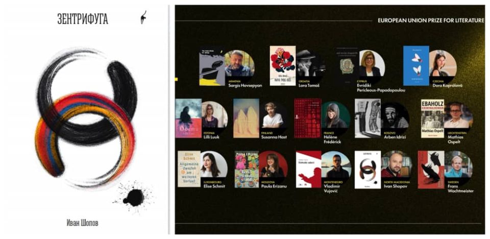 Иван Шопов за збирката „Зентрифуга“ е наш кандидат за Европската награда за литература