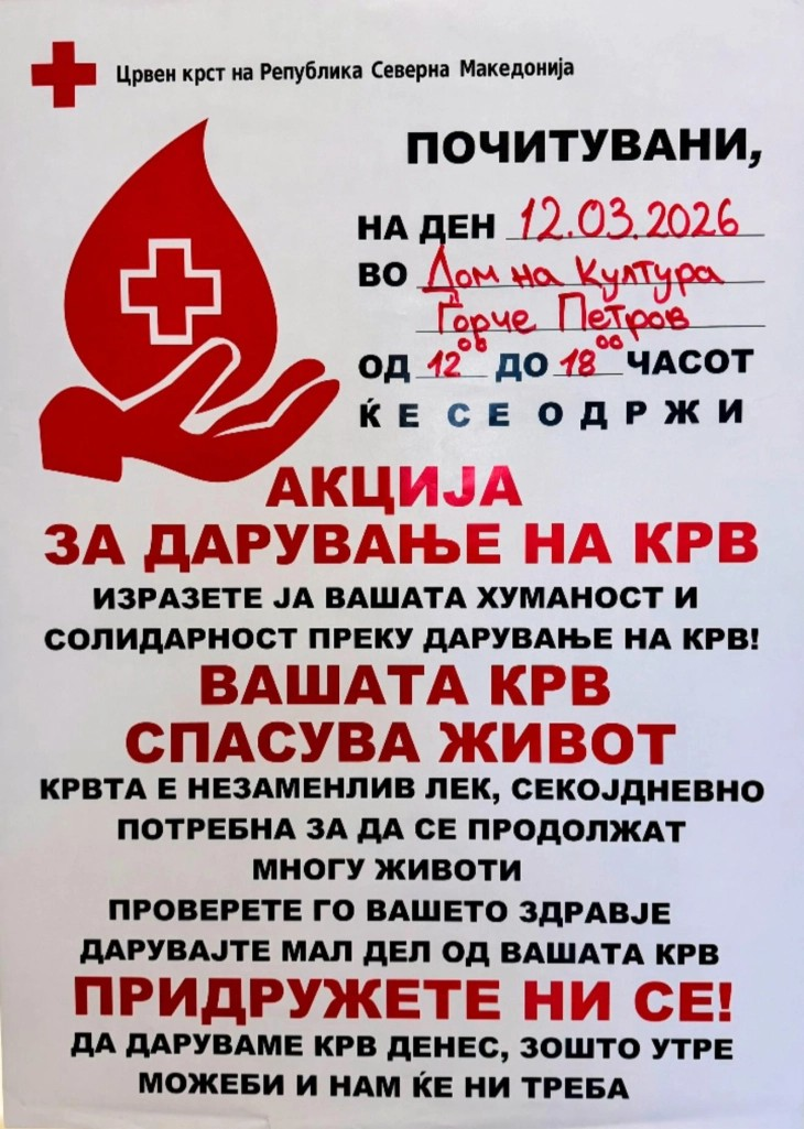 Крводарителска акција во Општина Ѓорче Петров