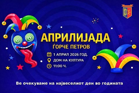 Вистинска детска забава во Ѓорче: Маскенбал по повод 1. април
