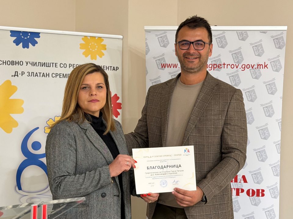 Ѓорче Петров со конкретна поддршка за инклузивно образование