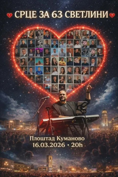 „Срце за 63 светлини“ – ѕвездено небо на градскиот плоштад во Куманово